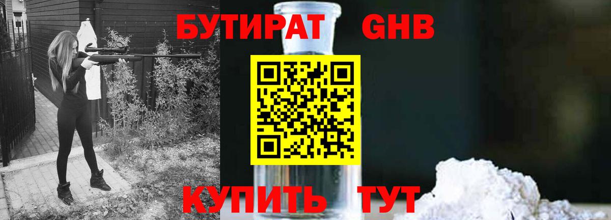 Бутират бутик Новоуральск