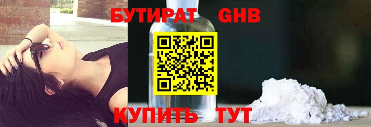 БУТИРАТ BDO 33% Новоуральск