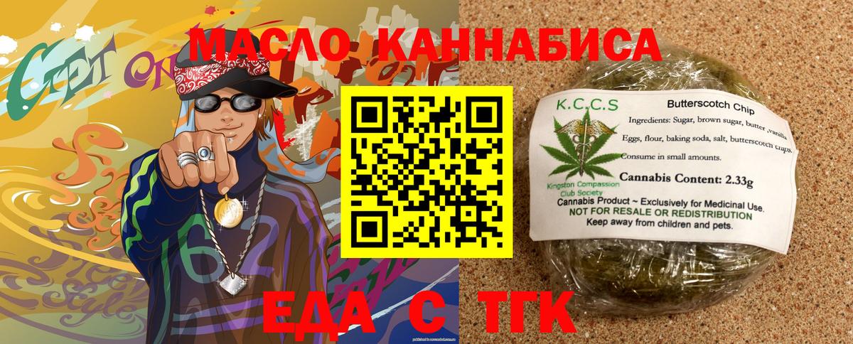 Новоуральск  Печенье с ТГК конопля  Вход с VPN 