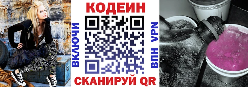 Codein Purple Drank  купить   Новоуральск 
