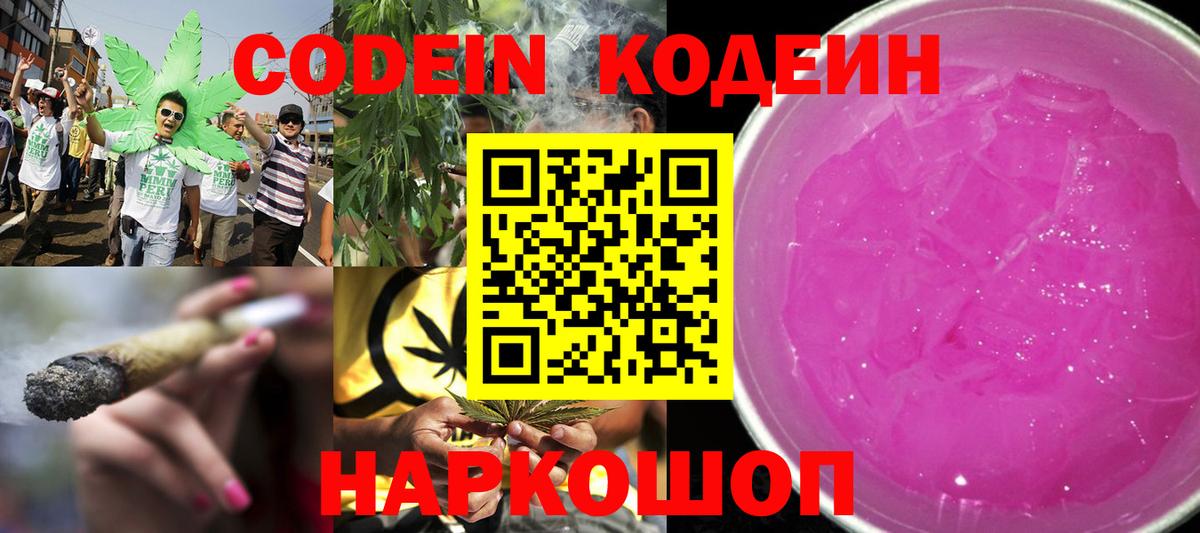 Кодеин напиток Lean (лин) Новоуральск