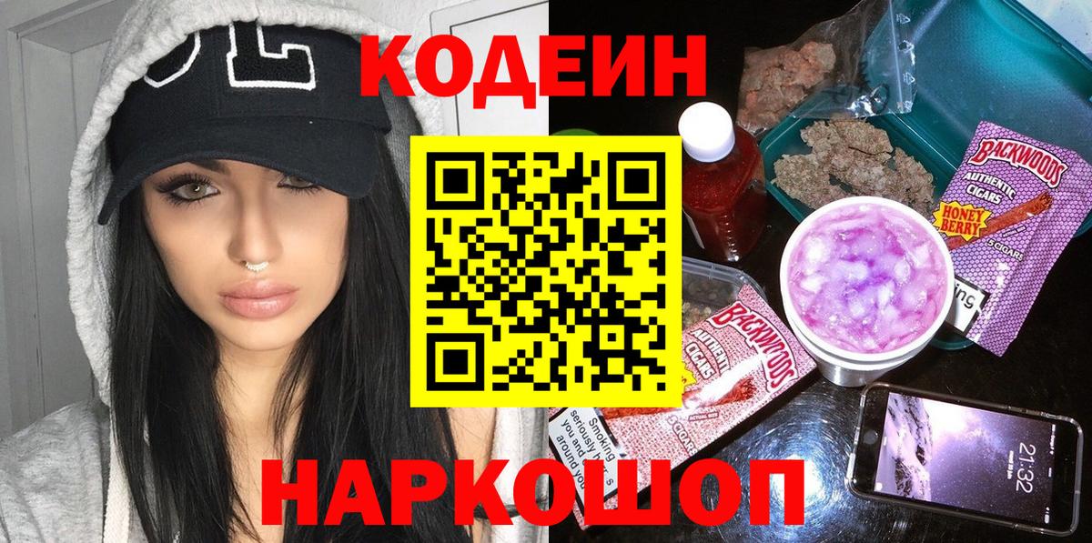 Кодеиновый сироп Lean напиток Lean (лин)  Вход с VPN  Codein напиток Lean (лин)  Новоуральск 