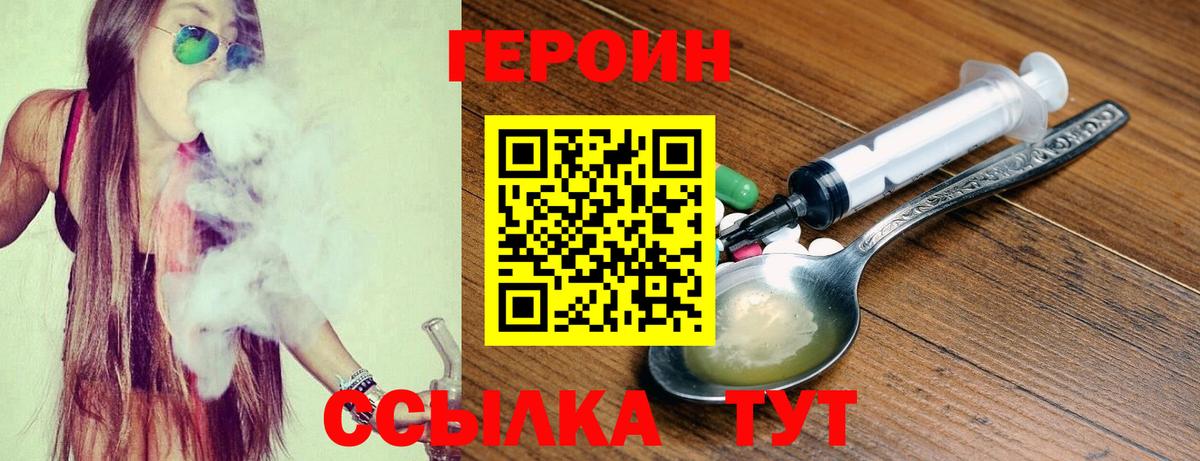 Героин  Вход с VPN  Новоуральск  Героин гречка 