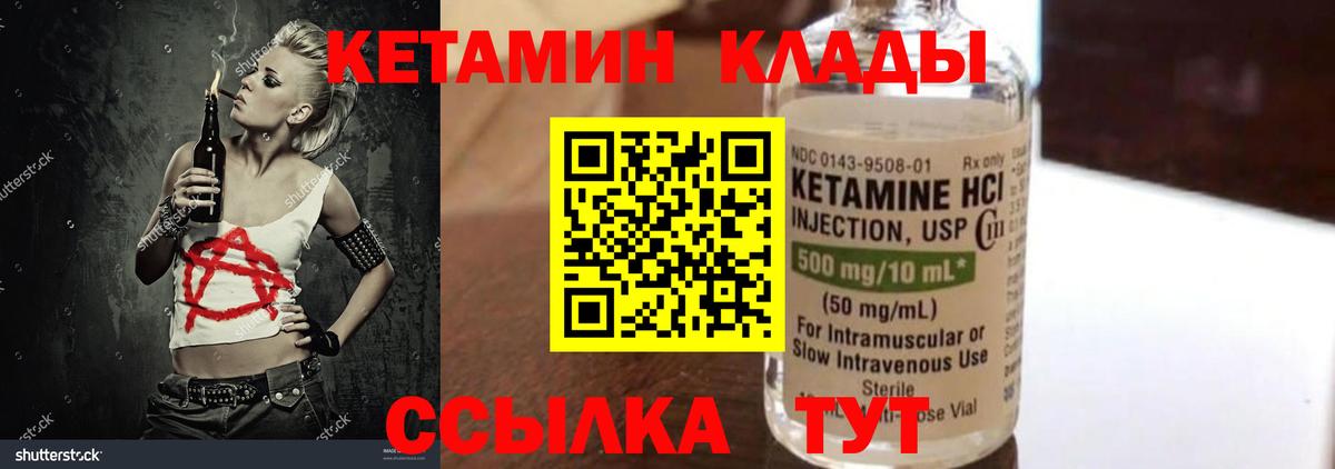 Кетамин ketamine  Вход с VPN  Новоуральск 