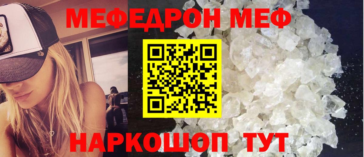 МЕФ VHQ  Вход с VPN  Новоуральск  Мяу-Мяу  МЕФ кристаллы 