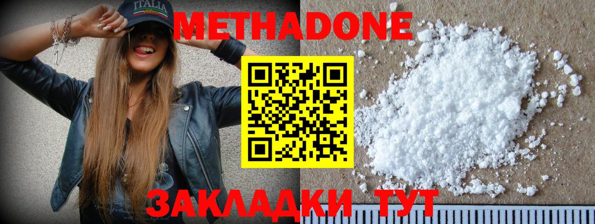 МЕТАДОН мёд  Вход с VPN  сайты даркнета состав  Новоуральск  МЕТАДОН methadone 