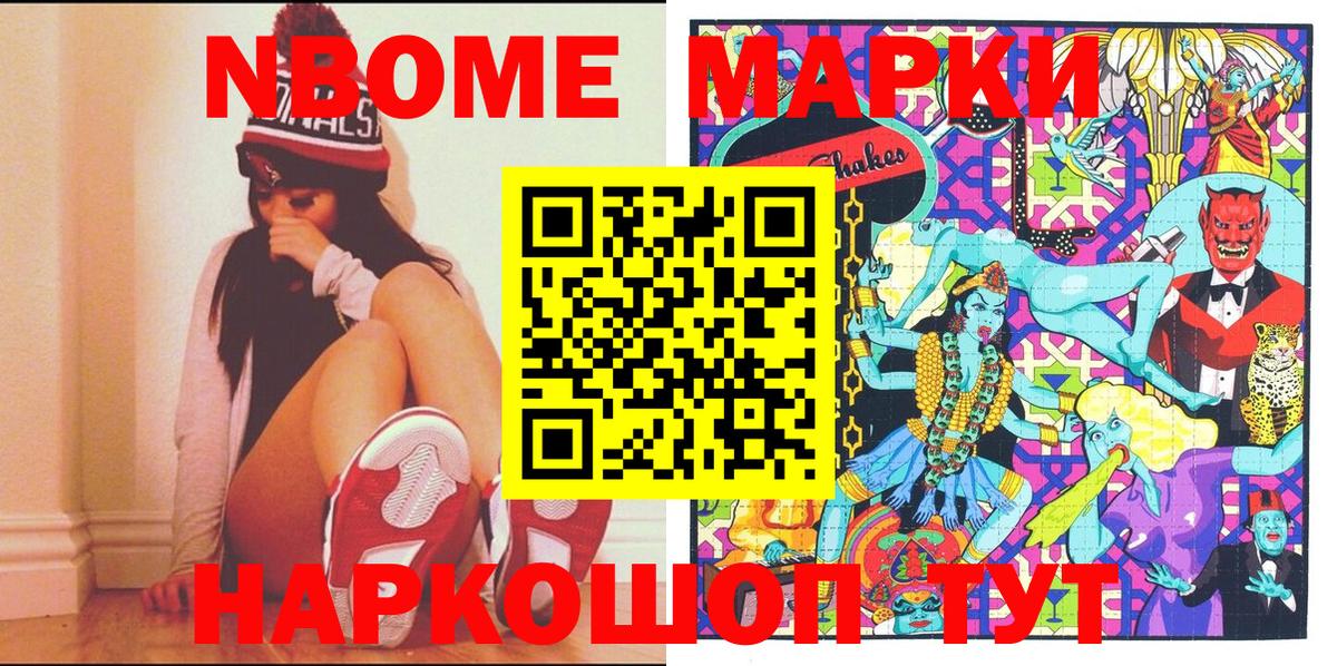 Новоуральск  NBOMe  Вход с VPN  Марки NBOMe 1500мкг 